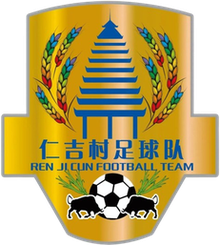 仁吉村队标,仁吉村图片